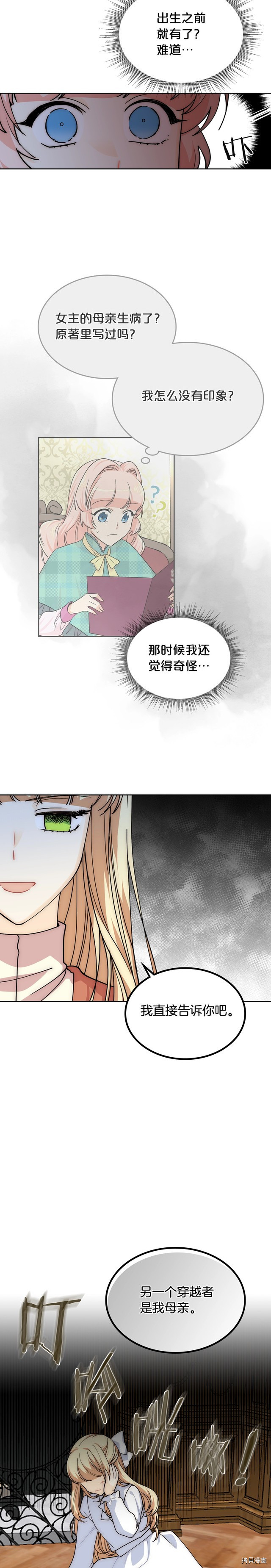 毒皇妃也有可爱闺蜜？[拷贝漫画]韩漫全集-第40话无删减无遮挡章节图片 
