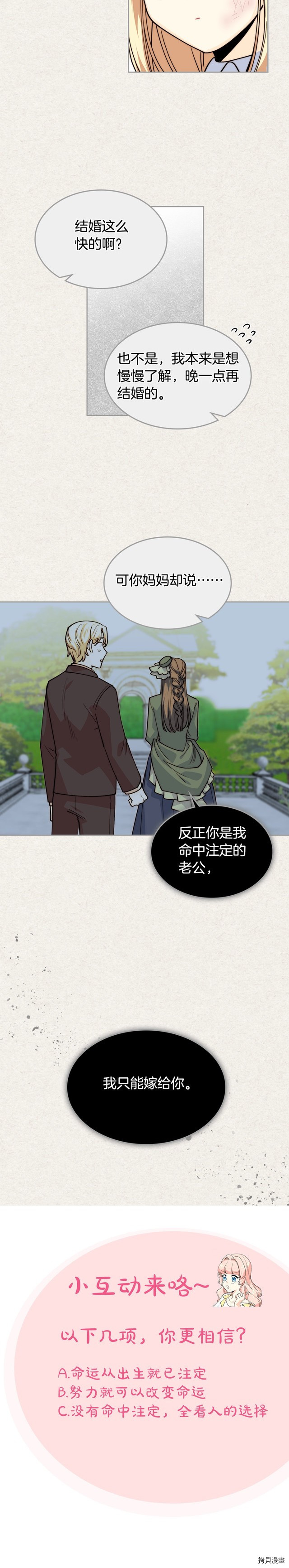 毒皇妃也有可爱闺蜜？[拷贝漫画]韩漫全集-第40话无删减无遮挡章节图片 
