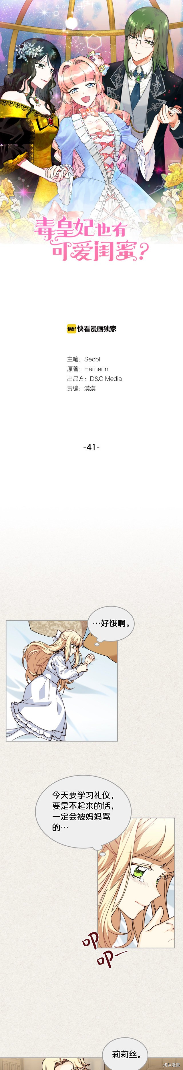 毒皇妃也有可爱闺蜜？[拷贝漫画]韩漫全集-第41话无删减无遮挡章节图片 