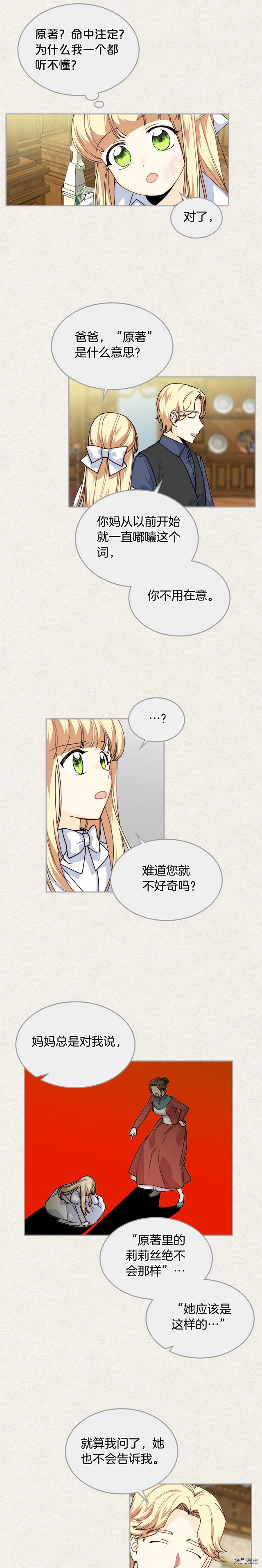 毒皇妃也有可爱闺蜜？[拷贝漫画]韩漫全集-第41话无删减无遮挡章节图片 