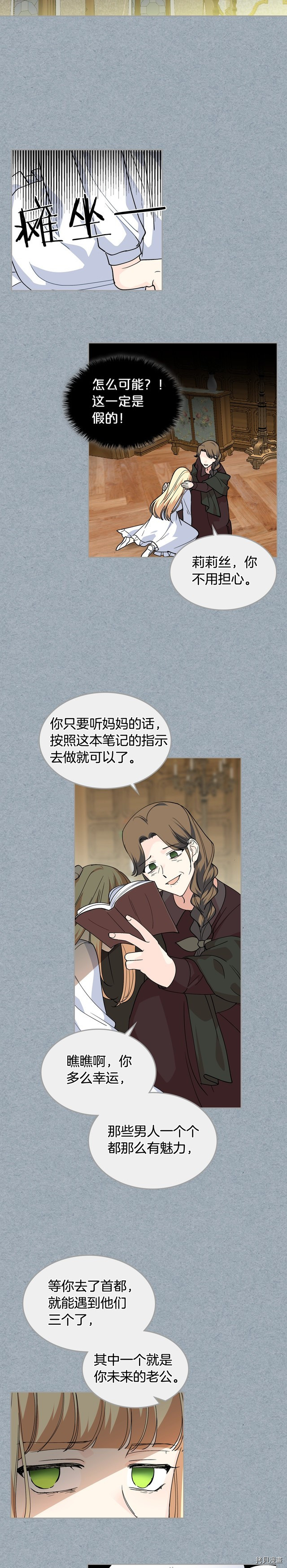毒皇妃也有可爱闺蜜？[拷贝漫画]韩漫全集-第42话无删减无遮挡章节图片 