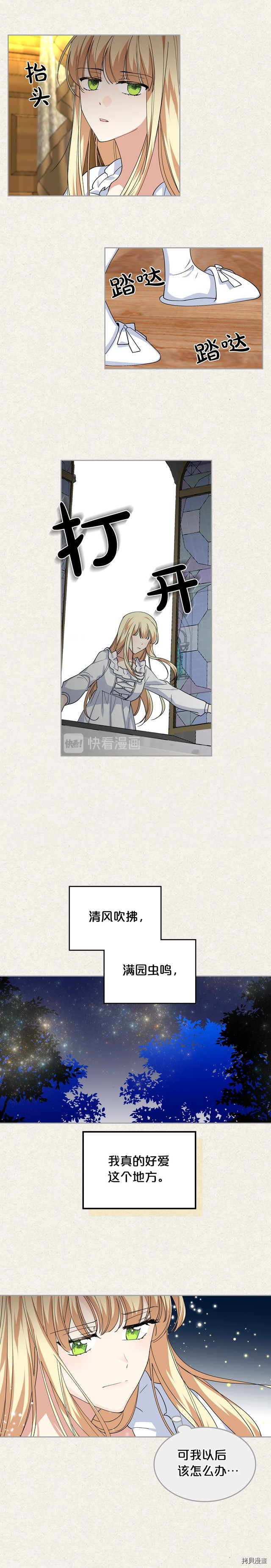 毒皇妃也有可爱闺蜜？[拷贝漫画]韩漫全集-第43话无删减无遮挡章节图片 