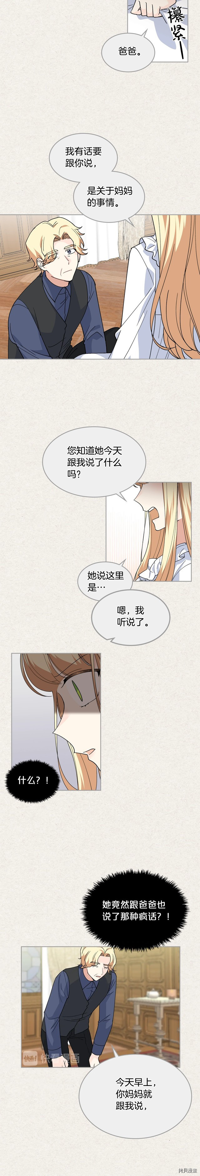 毒皇妃也有可爱闺蜜？[拷贝漫画]韩漫全集-第43话无删减无遮挡章节图片 
