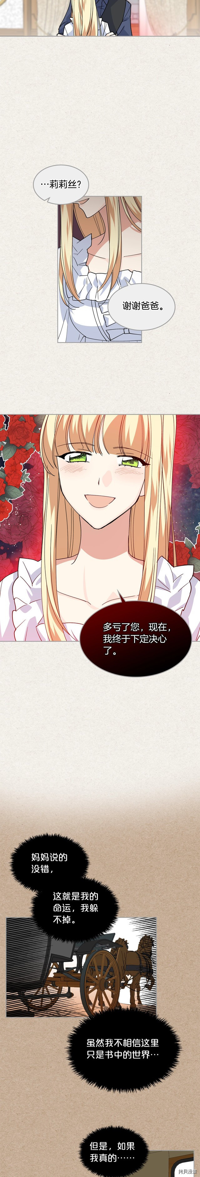毒皇妃也有可爱闺蜜？[拷贝漫画]韩漫全集-第43话无删减无遮挡章节图片 