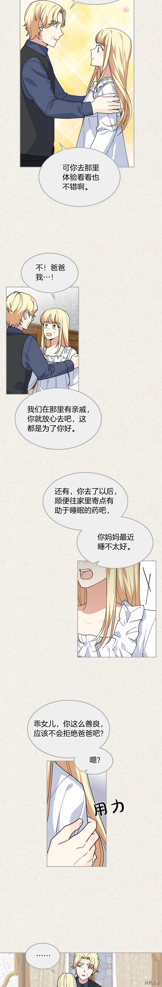 毒皇妃也有可爱闺蜜？[拷贝漫画]韩漫全集-第43话无删减无遮挡章节图片 