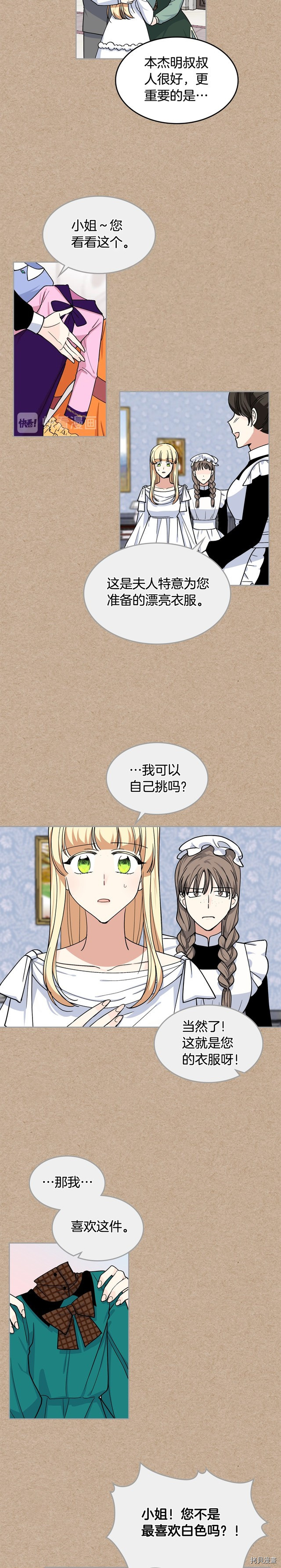 毒皇妃也有可爱闺蜜？[拷贝漫画]韩漫全集-第43话无删减无遮挡章节图片 