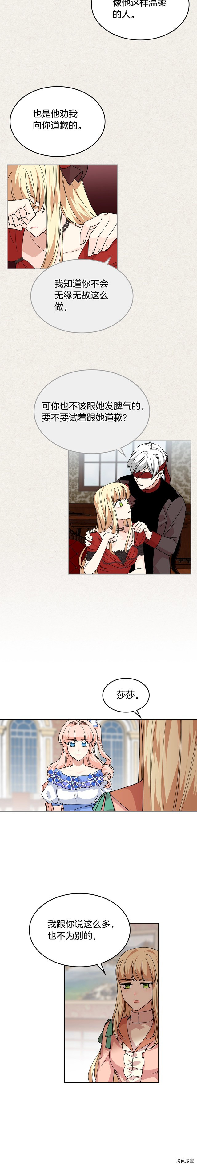 毒皇妃也有可爱闺蜜？[拷贝漫画]韩漫全集-第44话无删减无遮挡章节图片 