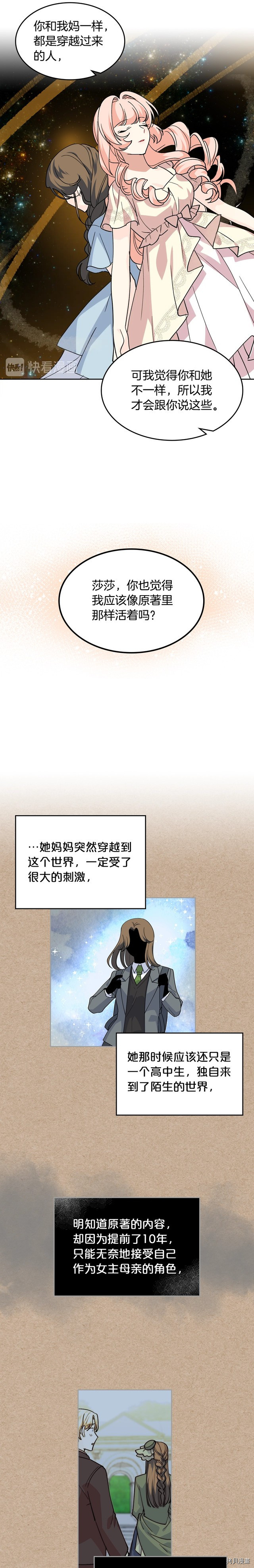 毒皇妃也有可爱闺蜜？[拷贝漫画]韩漫全集-第44话无删减无遮挡章节图片 