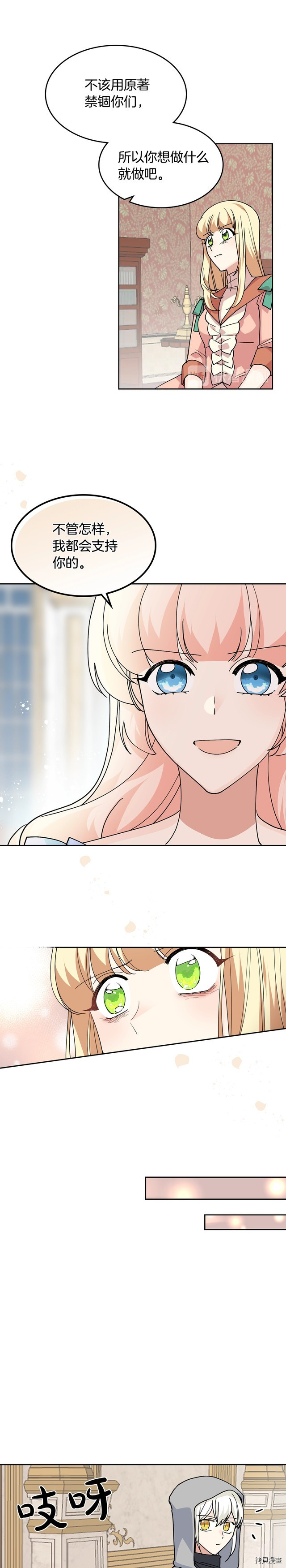 毒皇妃也有可爱闺蜜？[拷贝漫画]韩漫全集-第44话无删减无遮挡章节图片 