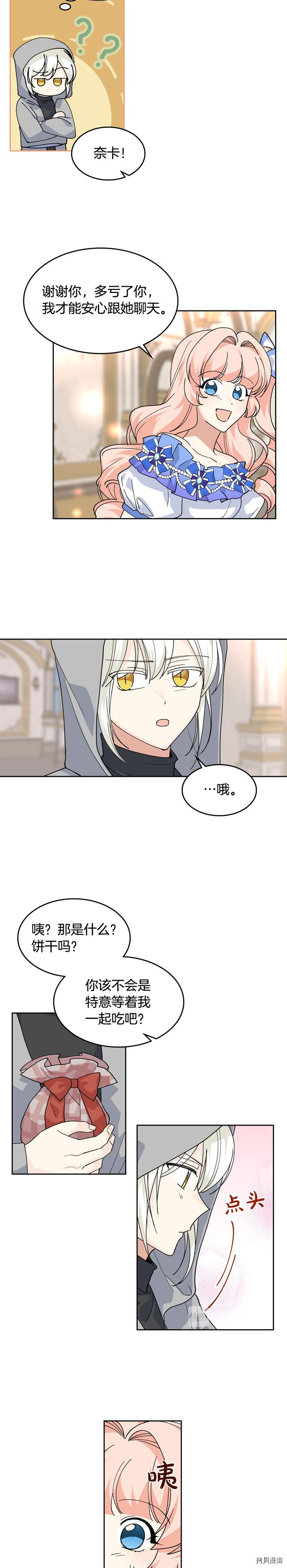 毒皇妃也有可爱闺蜜？[拷贝漫画]韩漫全集-第44话无删减无遮挡章节图片 