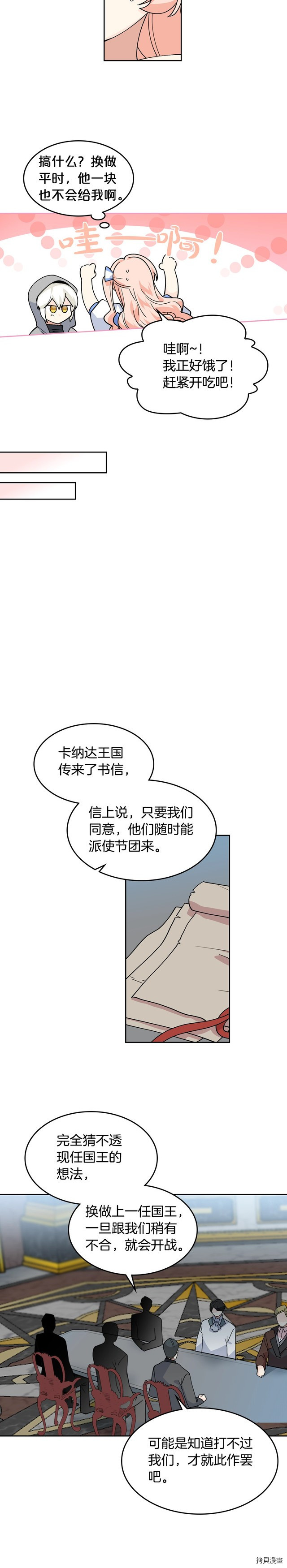 毒皇妃也有可爱闺蜜？[拷贝漫画]韩漫全集-第44话无删减无遮挡章节图片 