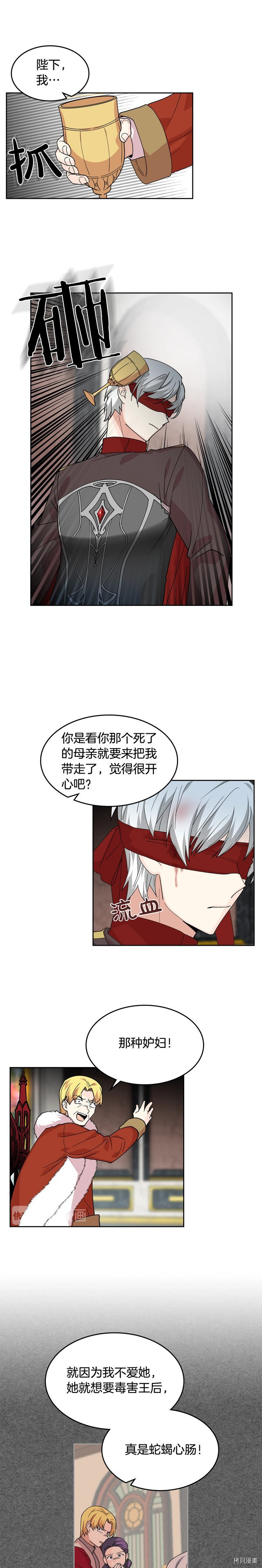 毒皇妃也有可爱闺蜜？[拷贝漫画]韩漫全集-第44话无删减无遮挡章节图片 
