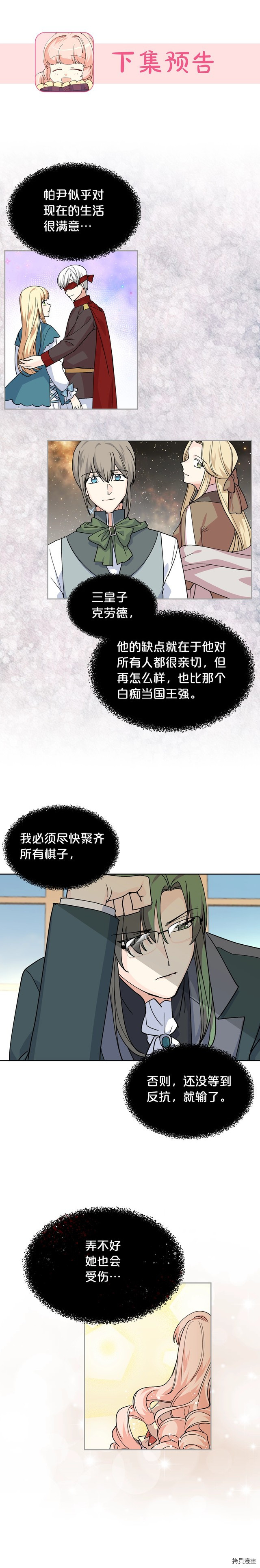 毒皇妃也有可爱闺蜜？[拷贝漫画]韩漫全集-第44话无删减无遮挡章节图片 