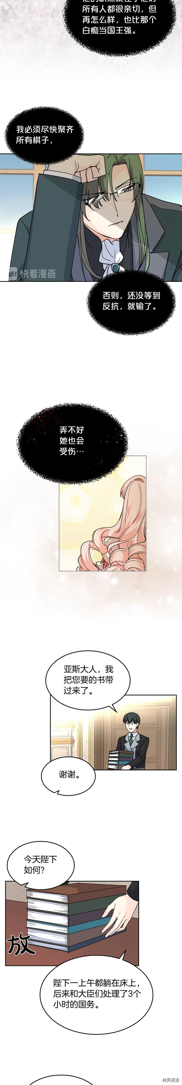 毒皇妃也有可爱闺蜜？[拷贝漫画]韩漫全集-第45话无删减无遮挡章节图片 