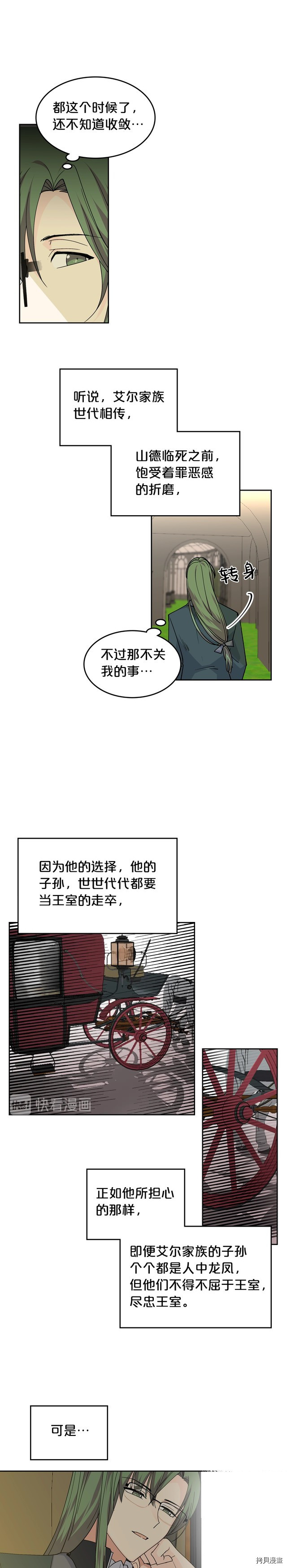 毒皇妃也有可爱闺蜜？[拷贝漫画]韩漫全集-第45话无删减无遮挡章节图片 