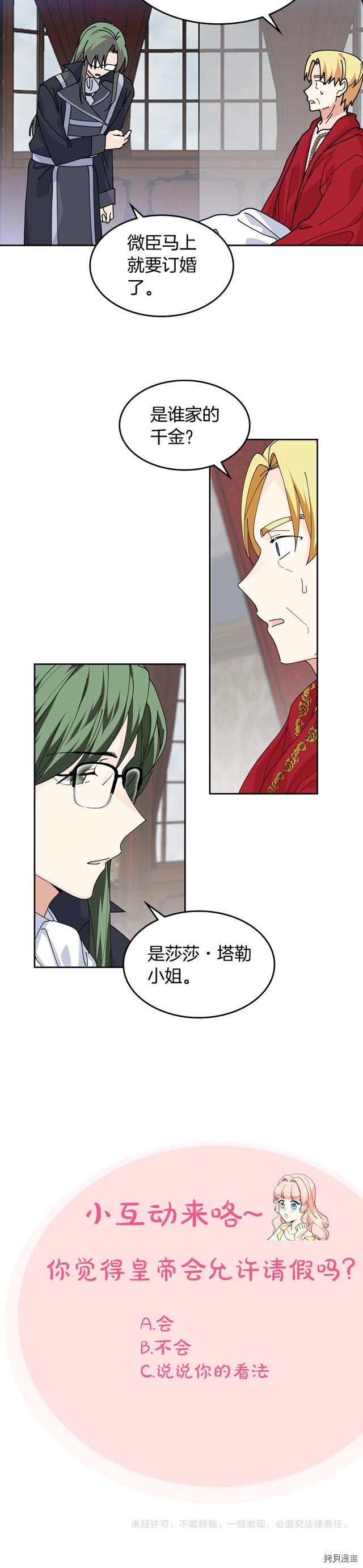 毒皇妃也有可爱闺蜜？[拷贝漫画]韩漫全集-第45话无删减无遮挡章节图片 