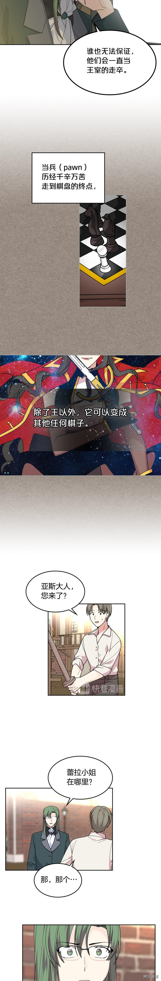 毒皇妃也有可爱闺蜜？[拷贝漫画]韩漫全集-第45话无删减无遮挡章节图片 