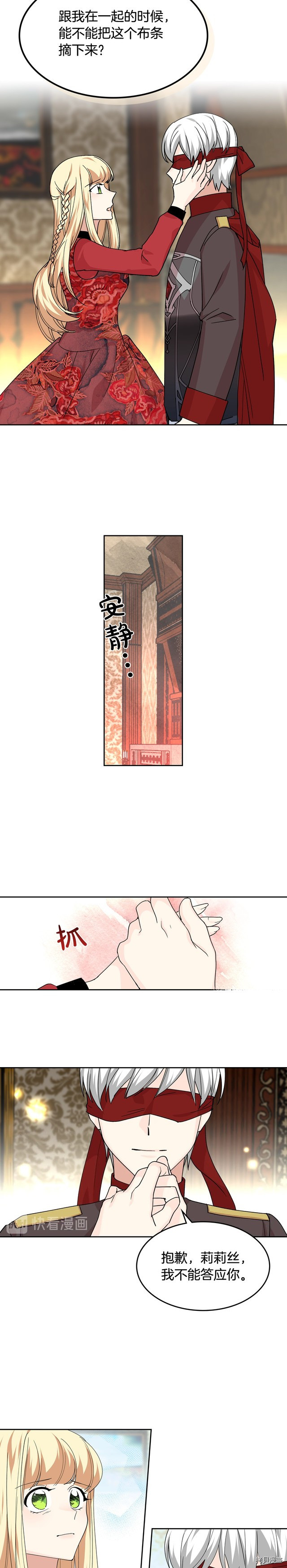 毒皇妃也有可爱闺蜜？[拷贝漫画]韩漫全集-第45话无删减无遮挡章节图片 