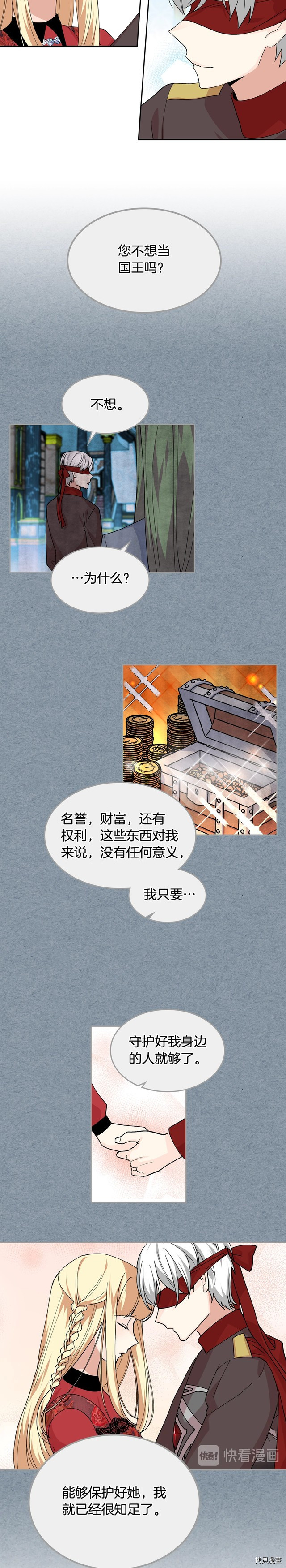 毒皇妃也有可爱闺蜜？[拷贝漫画]韩漫全集-第45话无删减无遮挡章节图片 