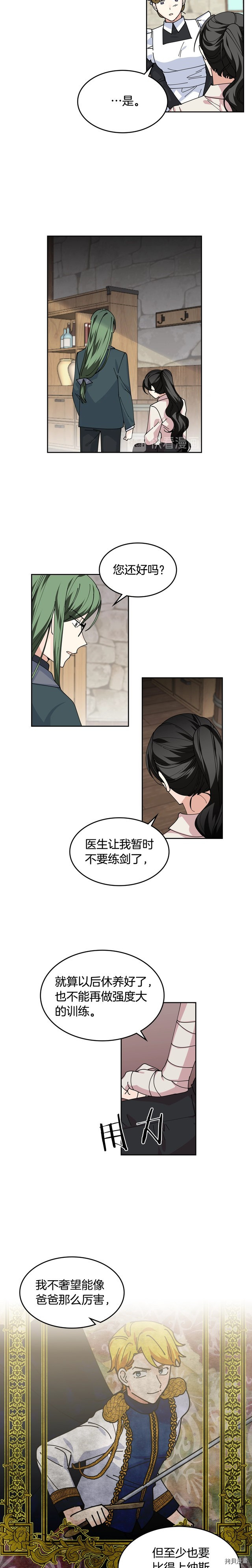 毒皇妃也有可爱闺蜜？[拷贝漫画]韩漫全集-第46话无删减无遮挡章节图片 