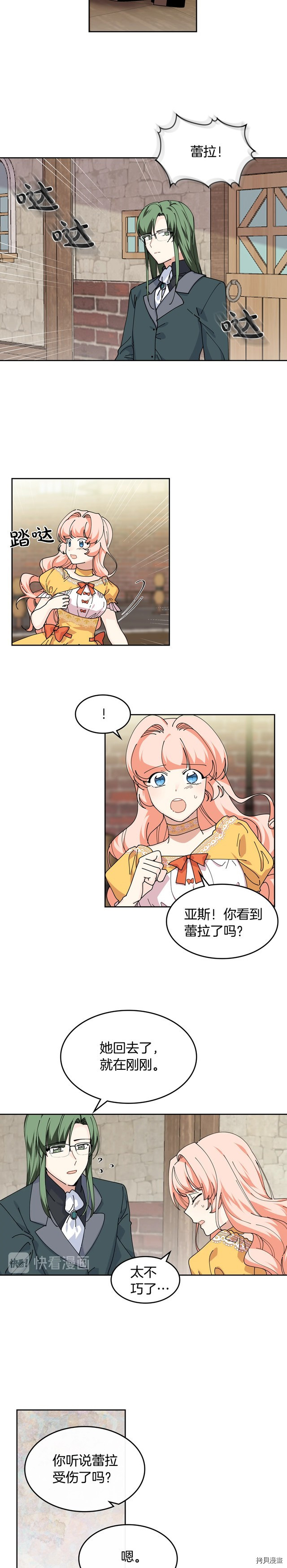 毒皇妃也有可爱闺蜜？[拷贝漫画]韩漫全集-第46话无删减无遮挡章节图片 