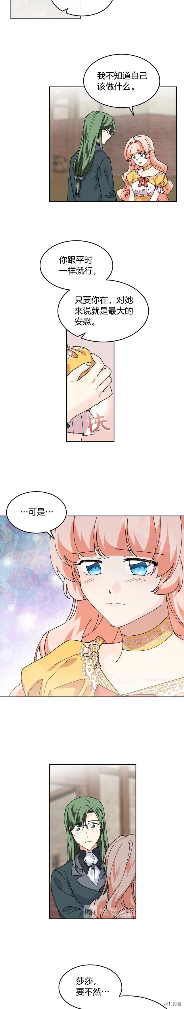 毒皇妃也有可爱闺蜜？[拷贝漫画]韩漫全集-第46话无删减无遮挡章节图片 