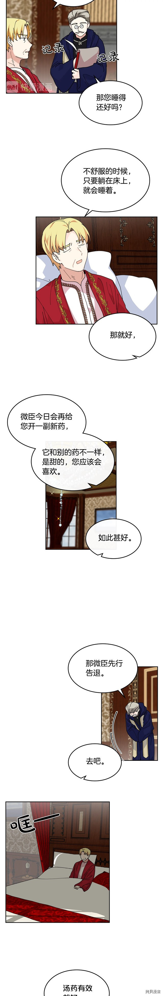 毒皇妃也有可爱闺蜜？[拷贝漫画]韩漫全集-第46话无删减无遮挡章节图片 
