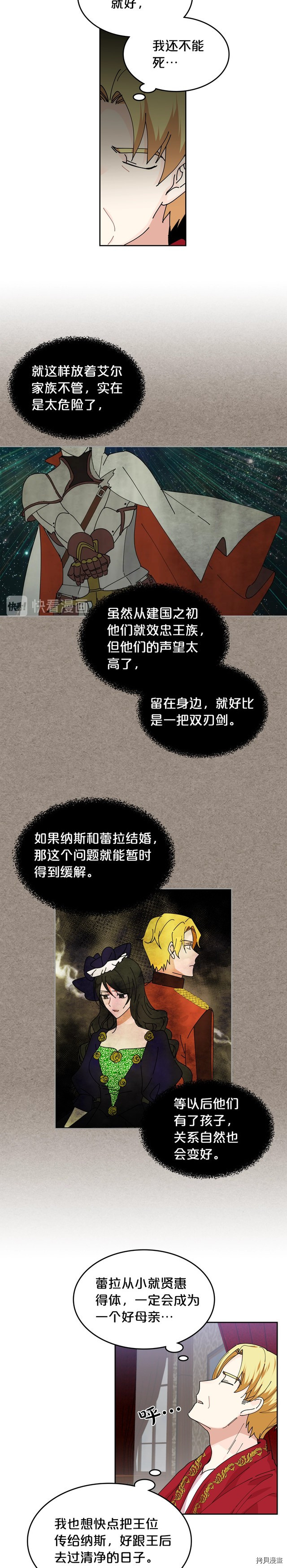 毒皇妃也有可爱闺蜜？[拷贝漫画]韩漫全集-第46话无删减无遮挡章节图片 
