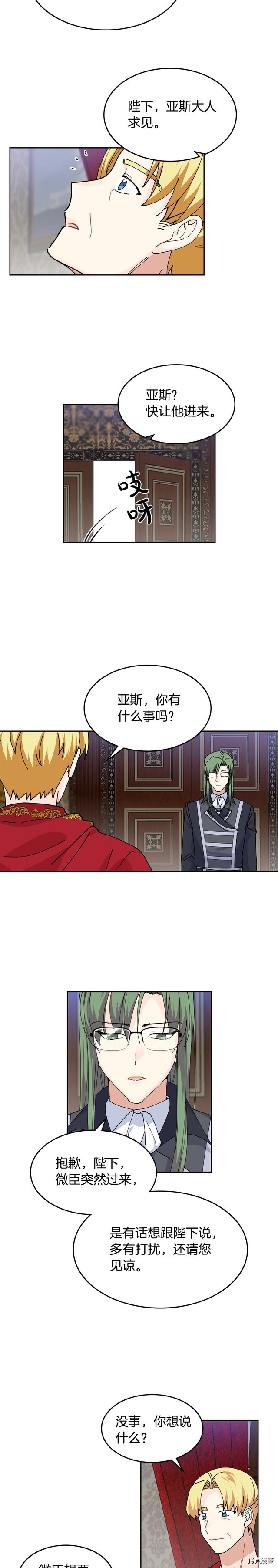 毒皇妃也有可爱闺蜜？[拷贝漫画]韩漫全集-第46话无删减无遮挡章节图片 
