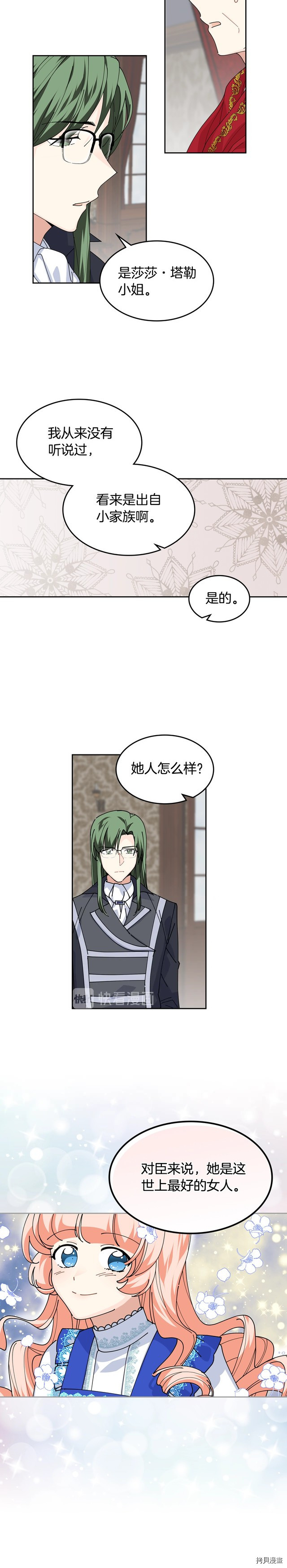 毒皇妃也有可爱闺蜜？[拷贝漫画]韩漫全集-第46话无删减无遮挡章节图片 