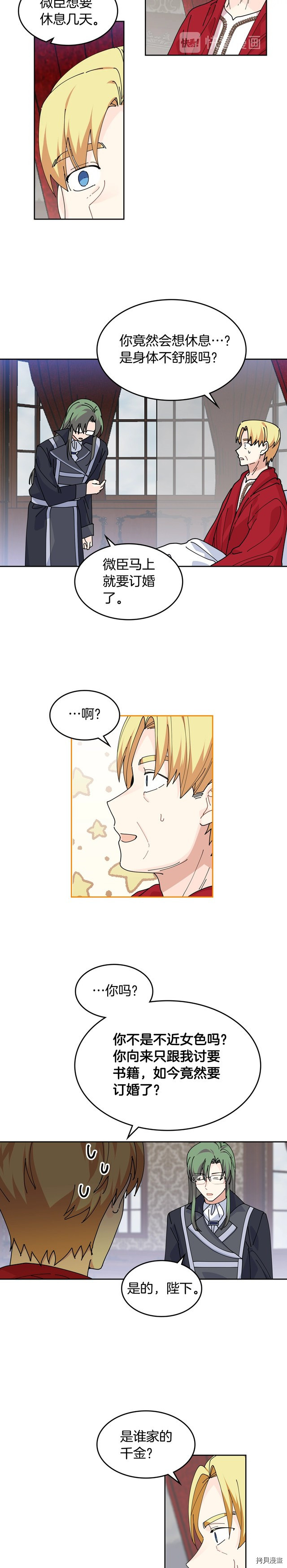 毒皇妃也有可爱闺蜜？[拷贝漫画]韩漫全集-第46话无删减无遮挡章节图片 