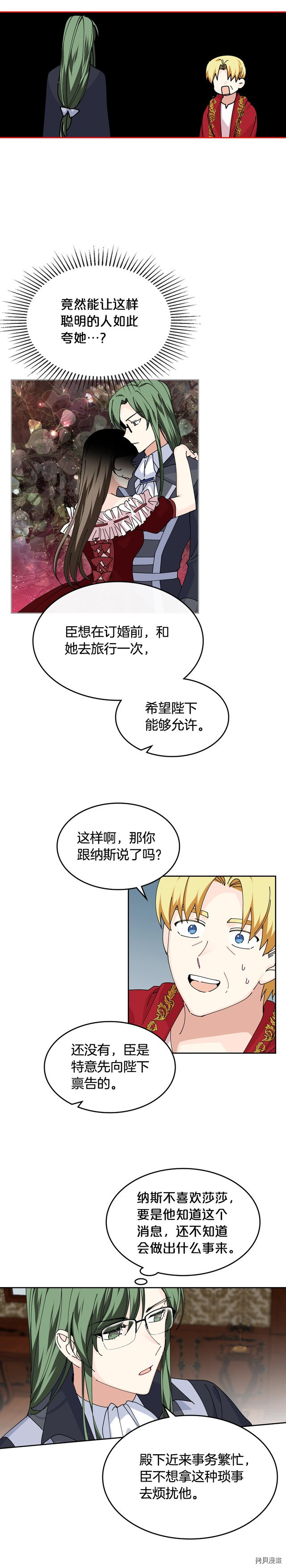 毒皇妃也有可爱闺蜜？[拷贝漫画]韩漫全集-第46话无删减无遮挡章节图片 