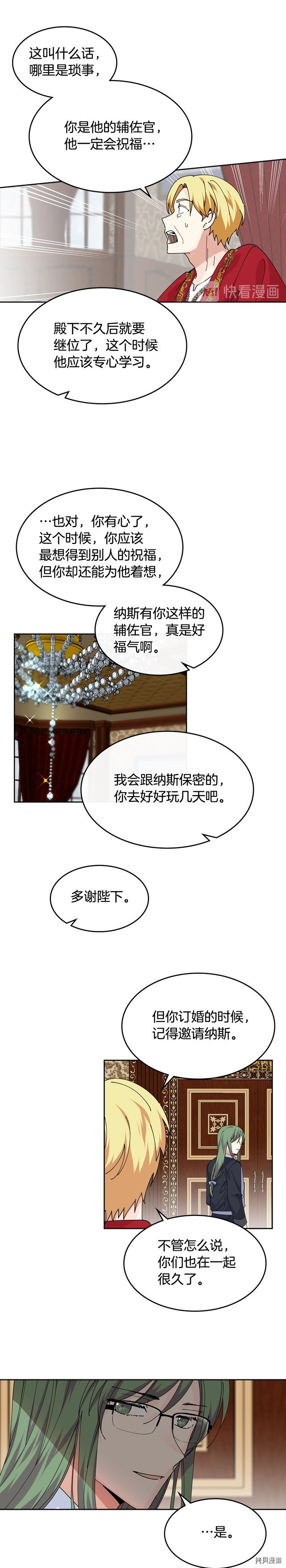 毒皇妃也有可爱闺蜜？[拷贝漫画]韩漫全集-第46话无删减无遮挡章节图片 