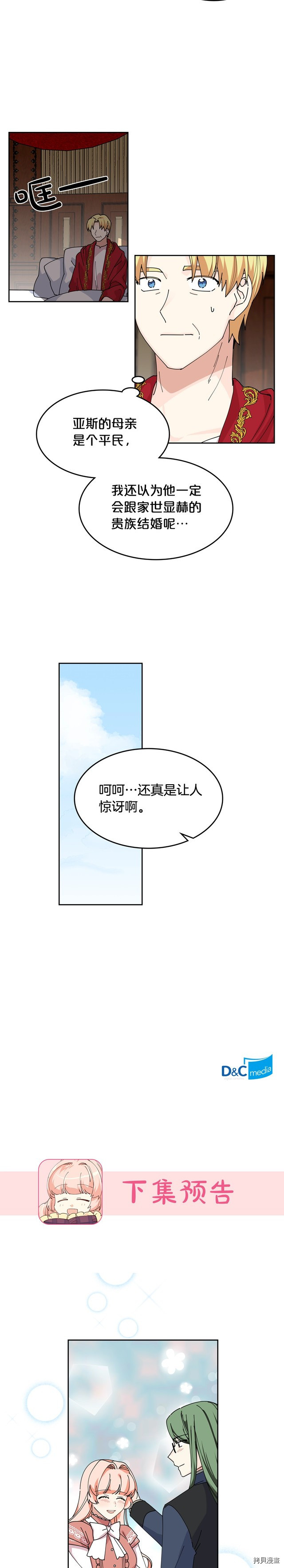 毒皇妃也有可爱闺蜜？[拷贝漫画]韩漫全集-第46话无删减无遮挡章节图片 