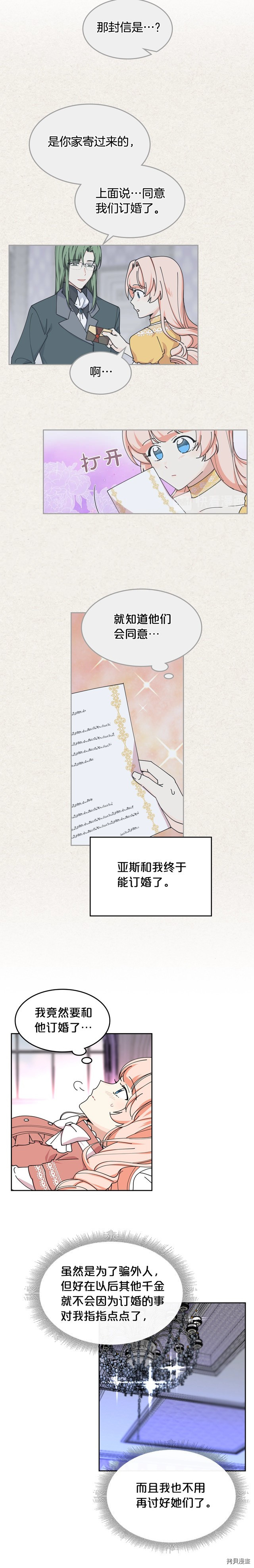 毒皇妃也有可爱闺蜜？[拷贝漫画]韩漫全集-第47话无删减无遮挡章节图片 