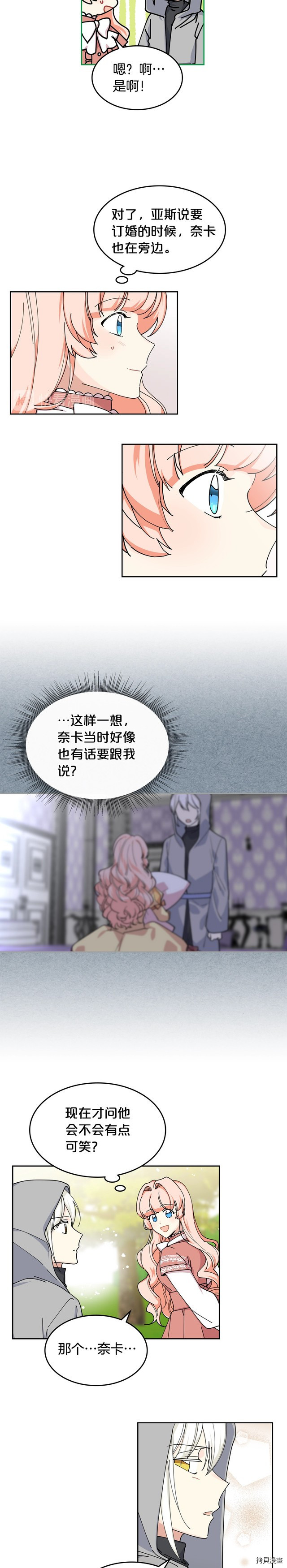 毒皇妃也有可爱闺蜜？[拷贝漫画]韩漫全集-第47话无删减无遮挡章节图片 