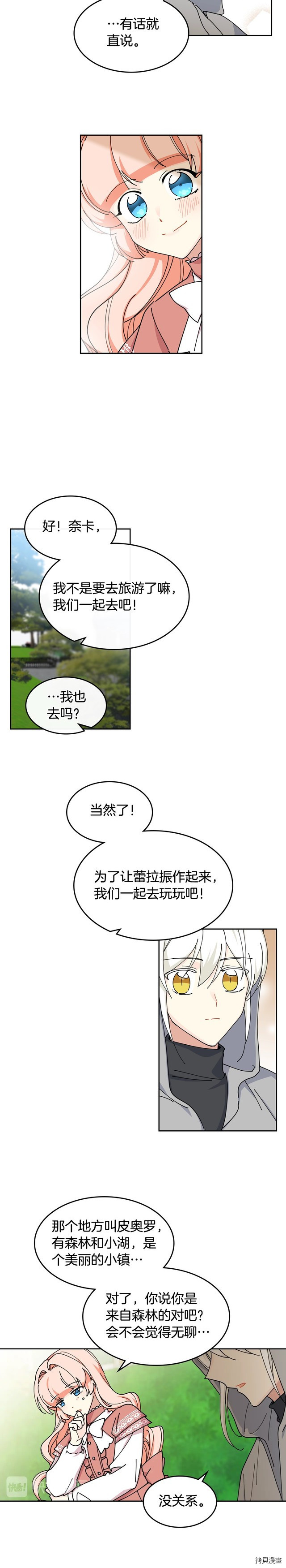 毒皇妃也有可爱闺蜜？[拷贝漫画]韩漫全集-第47话无删减无遮挡章节图片 