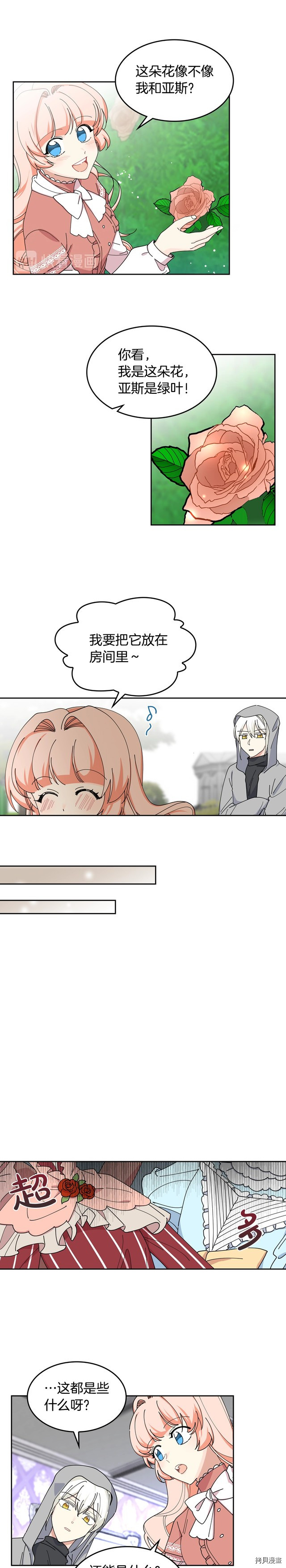 毒皇妃也有可爱闺蜜？[拷贝漫画]韩漫全集-第47话无删减无遮挡章节图片 