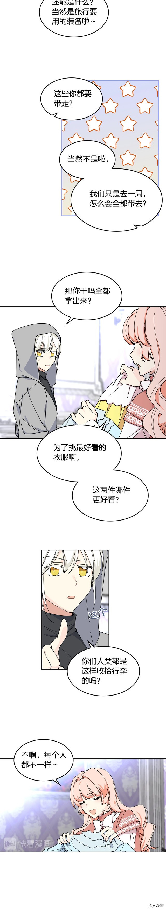 毒皇妃也有可爱闺蜜？[拷贝漫画]韩漫全集-第47话无删减无遮挡章节图片 