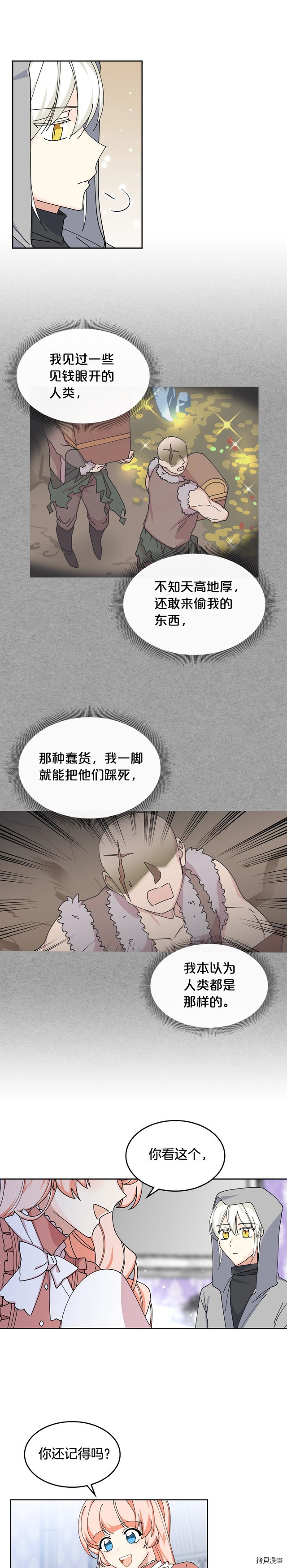 毒皇妃也有可爱闺蜜？[拷贝漫画]韩漫全集-第47话无删减无遮挡章节图片 