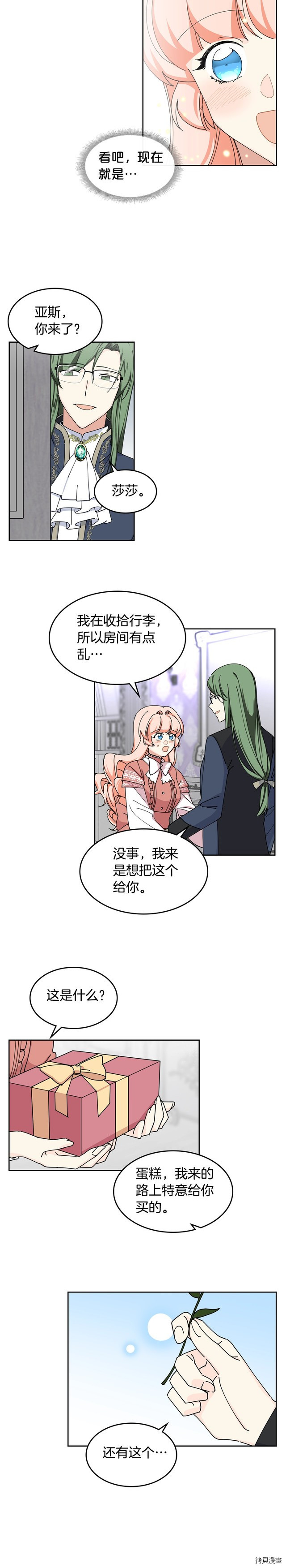 毒皇妃也有可爱闺蜜？[拷贝漫画]韩漫全集-第47话无删减无遮挡章节图片 