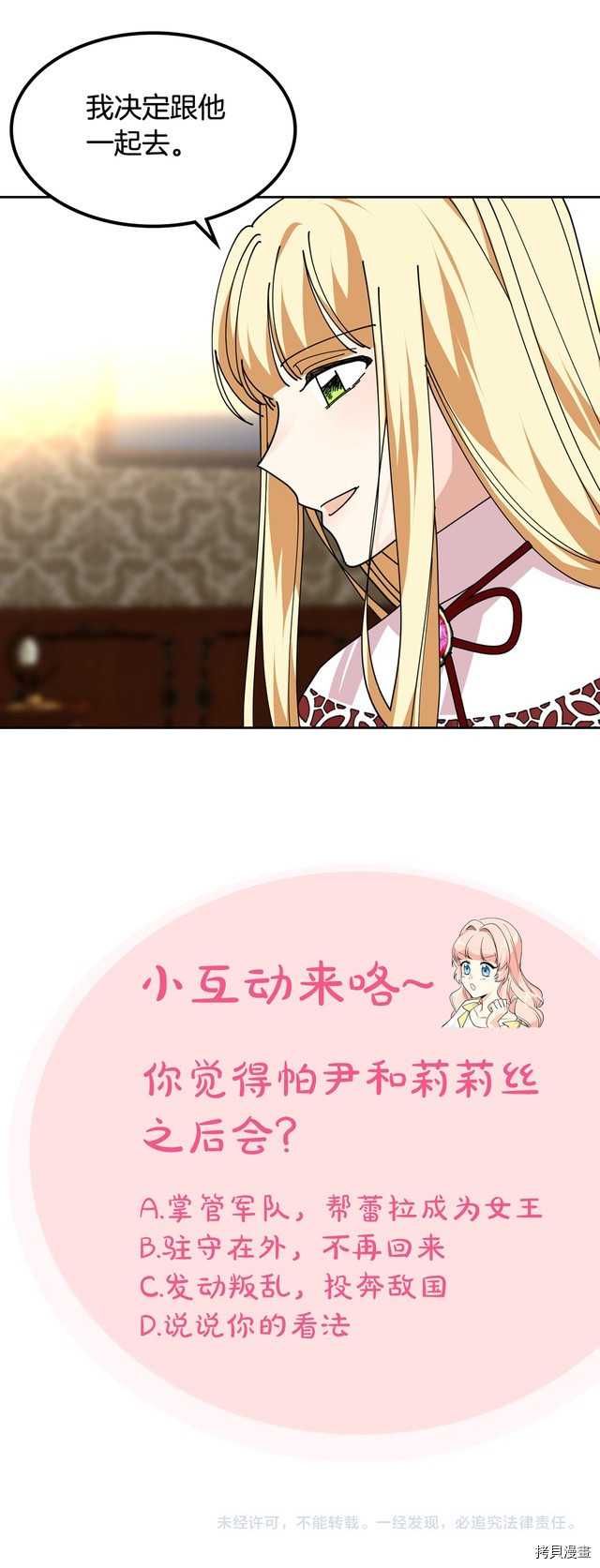 毒皇妃也有可爱闺蜜？[拷贝漫画]韩漫全集-第47话无删减无遮挡章节图片 