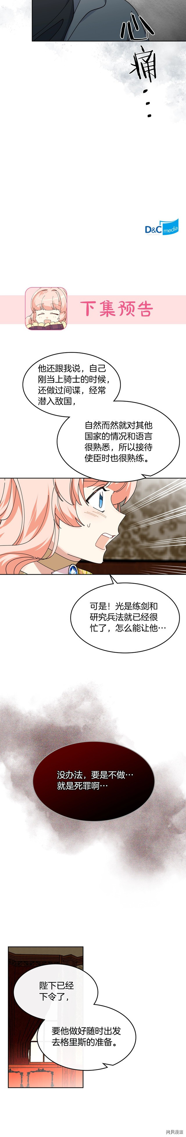 毒皇妃也有可爱闺蜜？[拷贝漫画]韩漫全集-第47话无删减无遮挡章节图片 