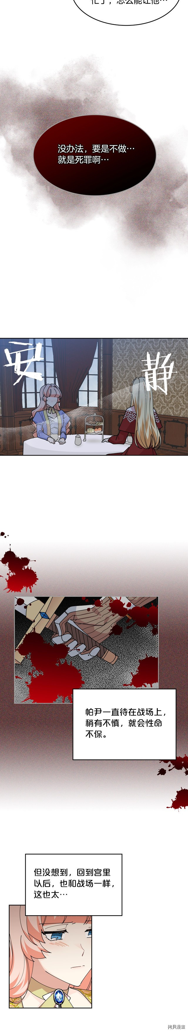 毒皇妃也有可爱闺蜜？[拷贝漫画]韩漫全集-第48话无删减无遮挡章节图片 