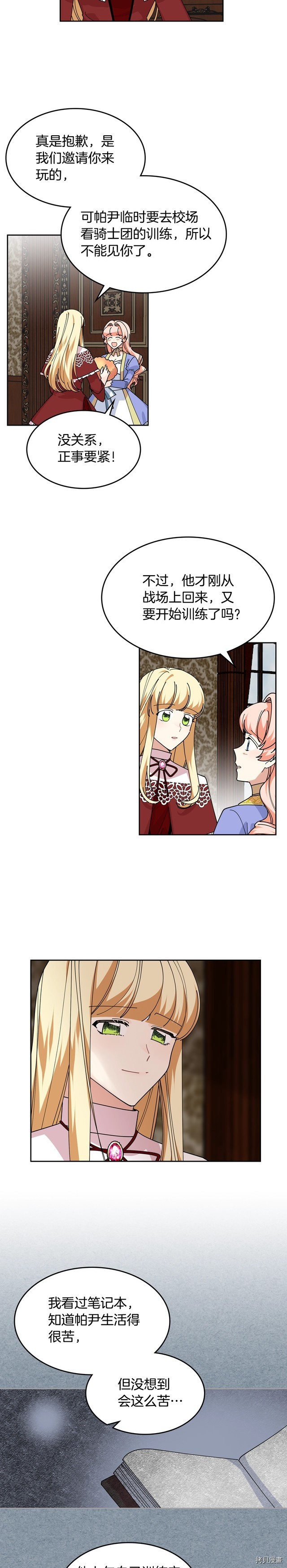 毒皇妃也有可爱闺蜜？[拷贝漫画]韩漫全集-第48话无删减无遮挡章节图片 