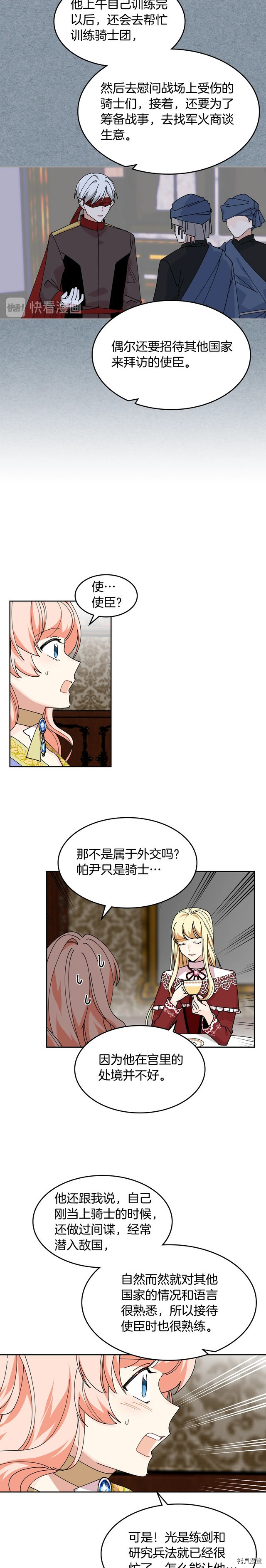 毒皇妃也有可爱闺蜜？[拷贝漫画]韩漫全集-第48话无删减无遮挡章节图片 