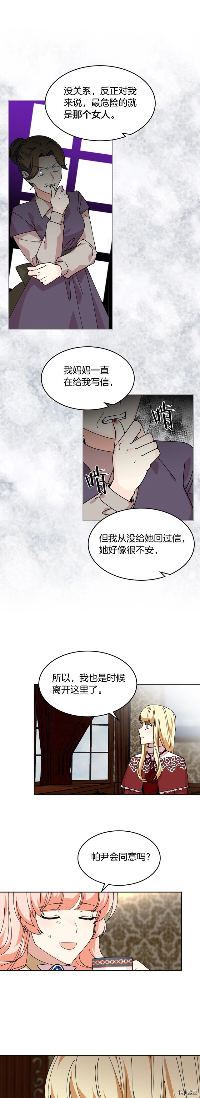 毒皇妃也有可爱闺蜜？[拷贝漫画]韩漫全集-第48话无删减无遮挡章节图片 