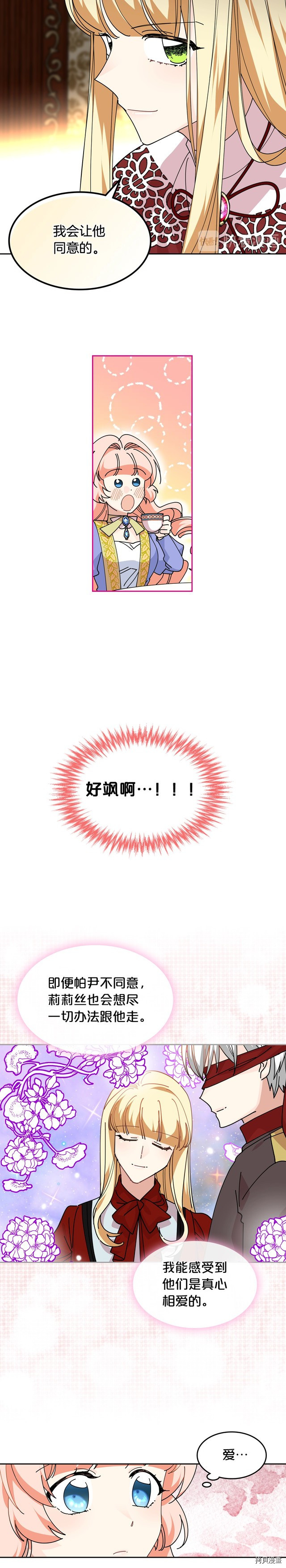 毒皇妃也有可爱闺蜜？[拷贝漫画]韩漫全集-第48话无删减无遮挡章节图片 