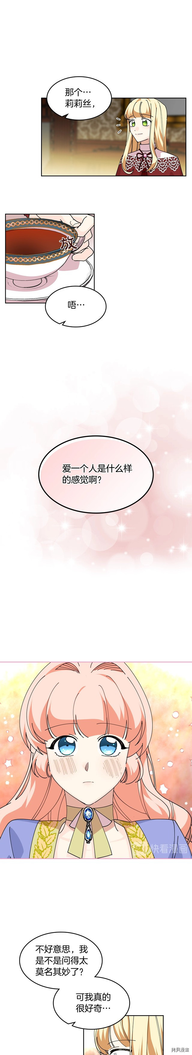 毒皇妃也有可爱闺蜜？[拷贝漫画]韩漫全集-第48话无删减无遮挡章节图片 