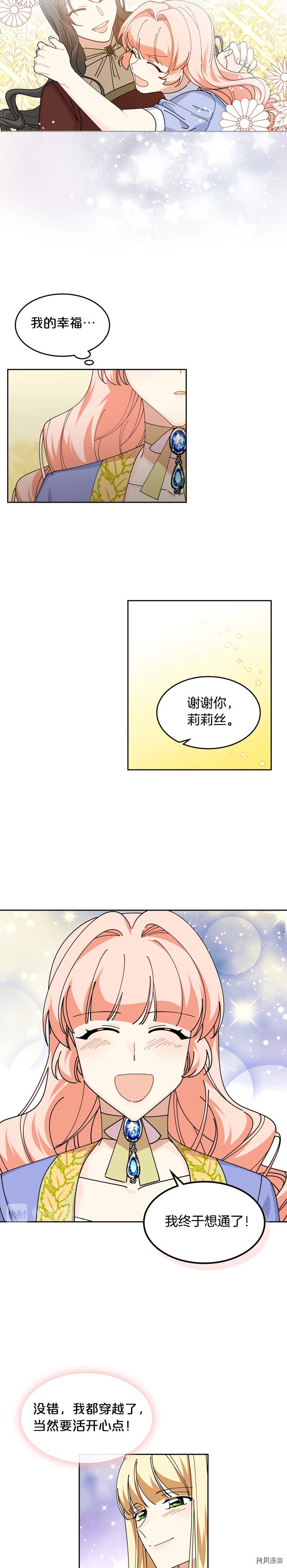 毒皇妃也有可爱闺蜜？[拷贝漫画]韩漫全集-第48话无删减无遮挡章节图片 